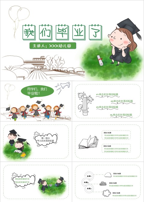 清新绿色手绘风幼儿园毕业典礼
