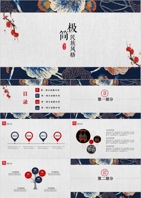 极简民族风格PPT