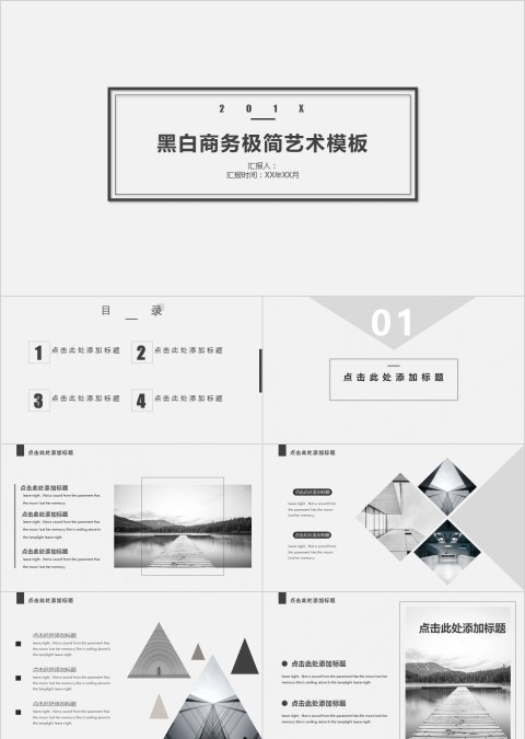 黑白商务极简艺术模板