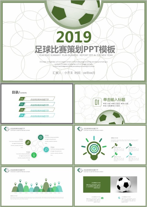 运动足球比赛球赛体育运动动态PPT模板 