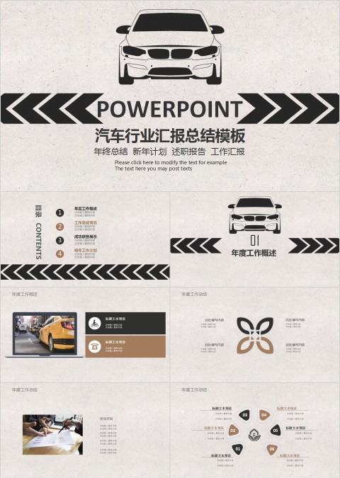 汽车行业汇报总结PPT模板
