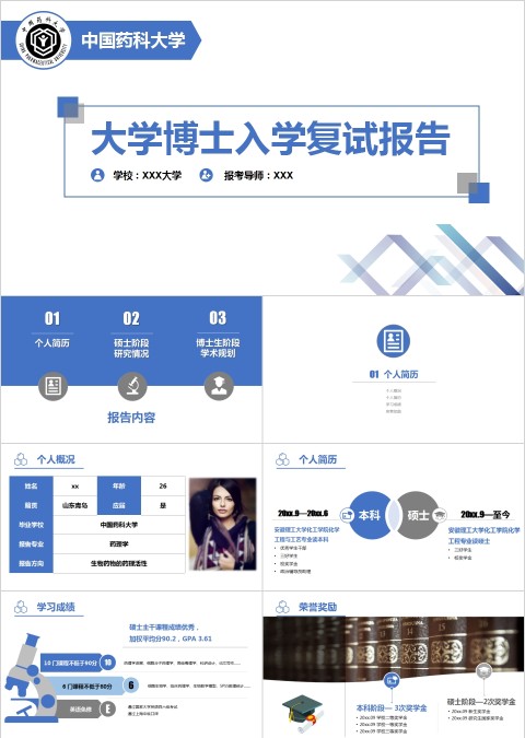 大学博士入学复试报告