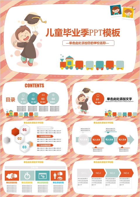 精致儿童幼儿园毕业季PPT模板