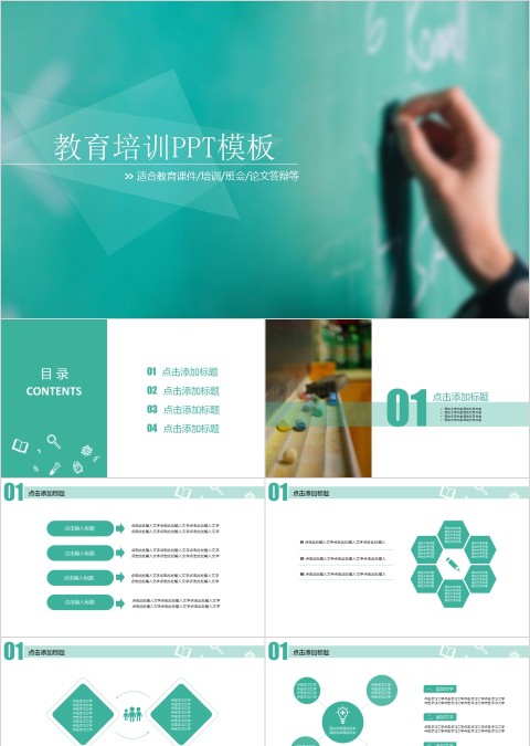 绿色简约清新教育培训PPT模板