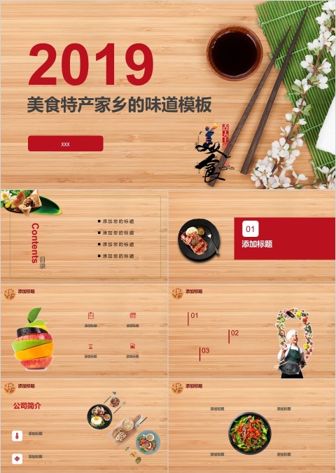 火锅美食特产宣传创业计划书舌尖上的中国精美模板ppt