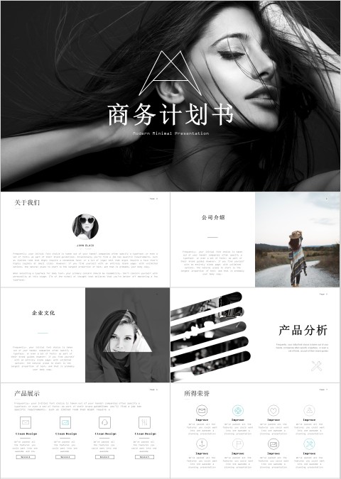 欧美风简约时尚商业计划书PPT模板