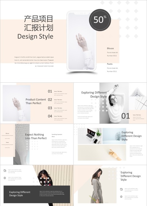 小清新简约风格产品项目汇报计划
