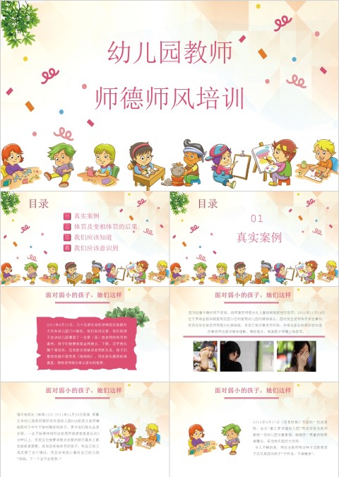 幼儿园教师师德师风培训PPT