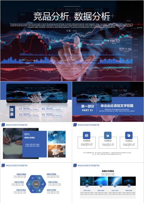 竞品分析 数据分析ppt模板