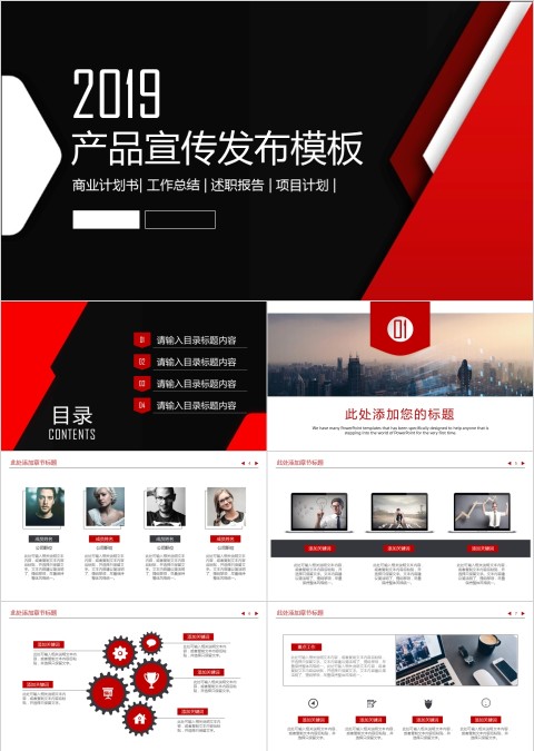 产品宣传发布会产品介绍模板