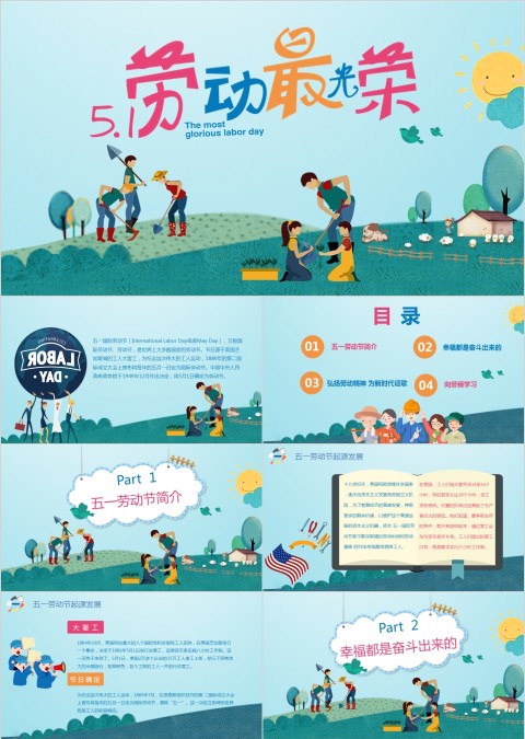 小清新劳动最光荣节日ppt模板