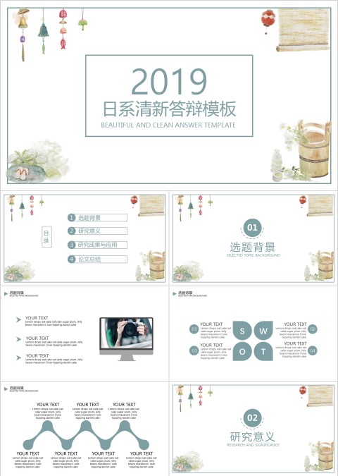 日系清新论文答辩模板        