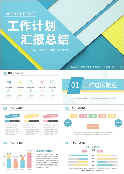 简约商务工作汇报总结通用PPT模板