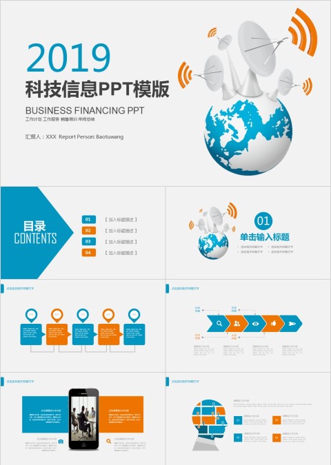 简约科技信息PPT模版