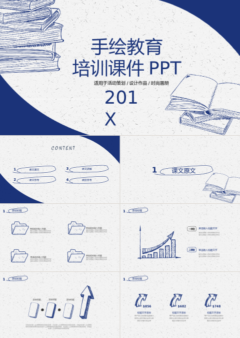 手绘简笔画教育培训动态ppt模板