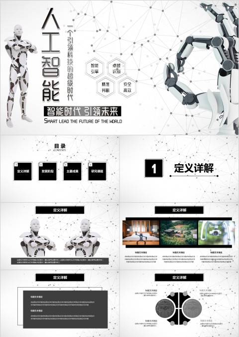 清新简约人工智能智能时代引领未来PPT模板