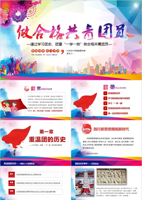 做合格共青团员PPT激情青春放飞梦想