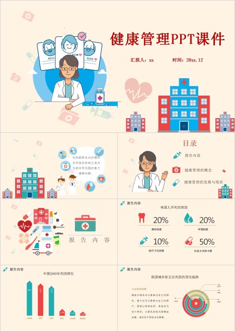 黄色简约卡通健康管理PPT课件