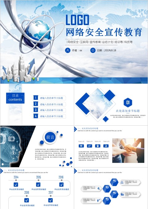 网络安全宣传教育PPT