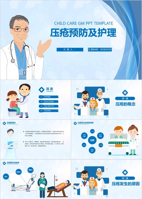 卡通简约压疮预防与护理PPT模板