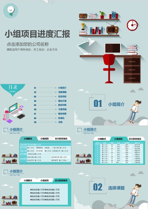 小组项目进度报告PPT模板 