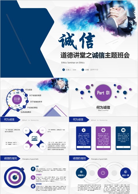 道德讲堂之诚信主题班会PPT模板