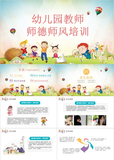 幼儿园教师师德师风培训PPT