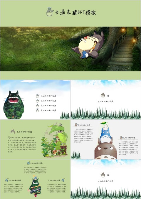 可爱卡通龙猫夏日插画