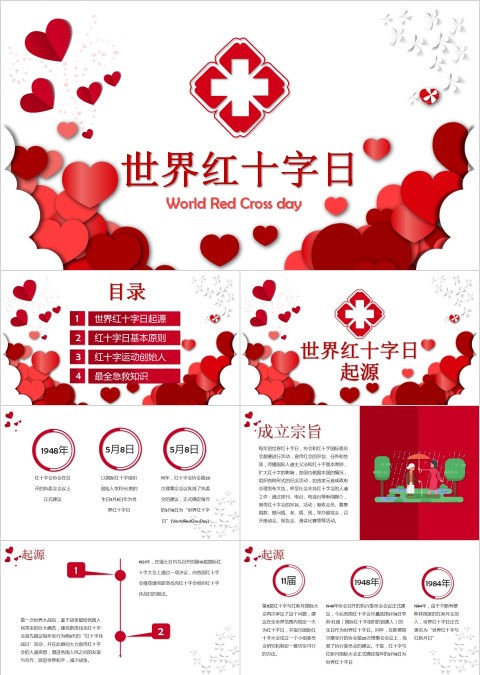 红色简洁世界红十字日起源历史PPT模板