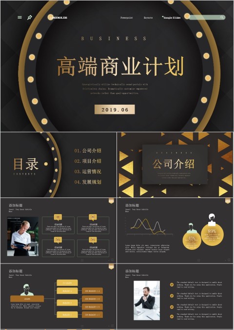 精美高端大气商业计划书