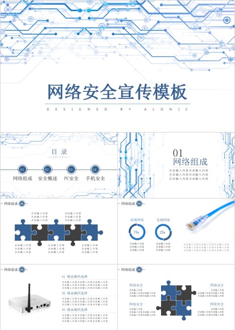 网络安全宣传教育PPT