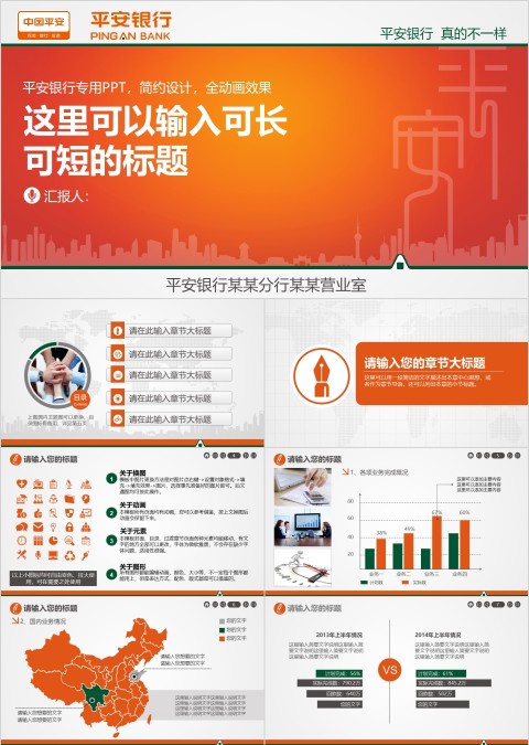 平安银行某某分行某某营业室报告专用PPT