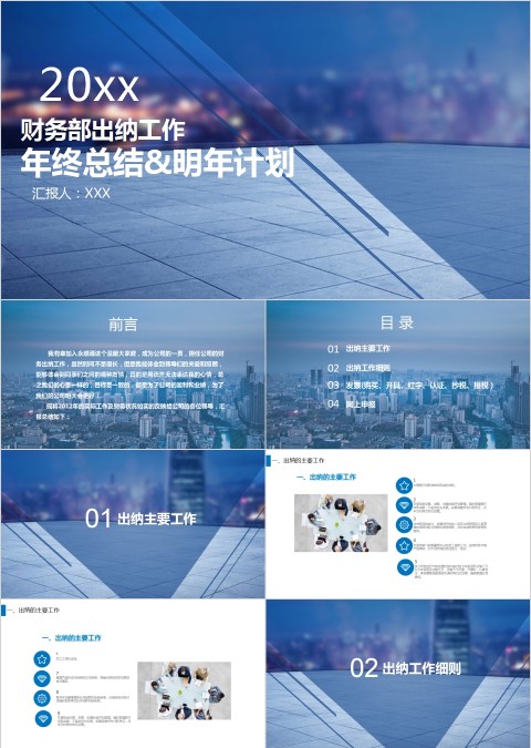财务部出纳工作年终总结明年计划PPT