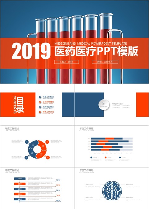 医药医疗PPT模版