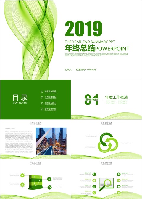 绿色背景线条年终总结PPT