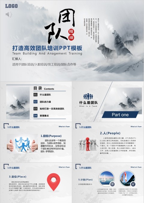 简洁打造高绩效团队培训PPT模板