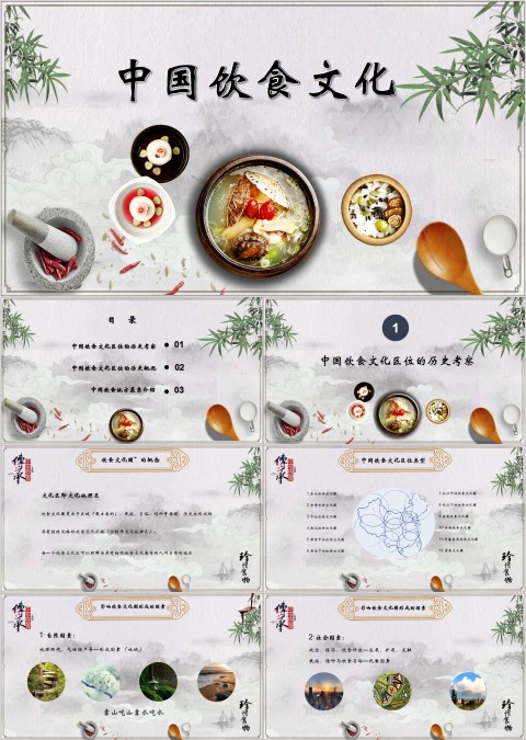 中国风中国饮食文化通用PPT模板 