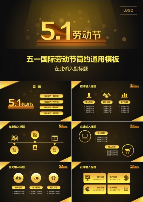 简约大气5.1劳动节节日主题ppt模板