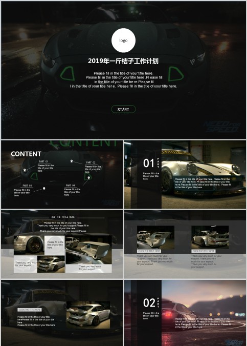 汽车行业通用PPT模