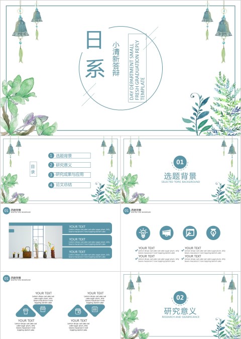 日系小清新答辩PPT模板