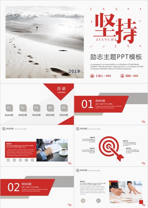 坚持励志正能量工作概述PPT