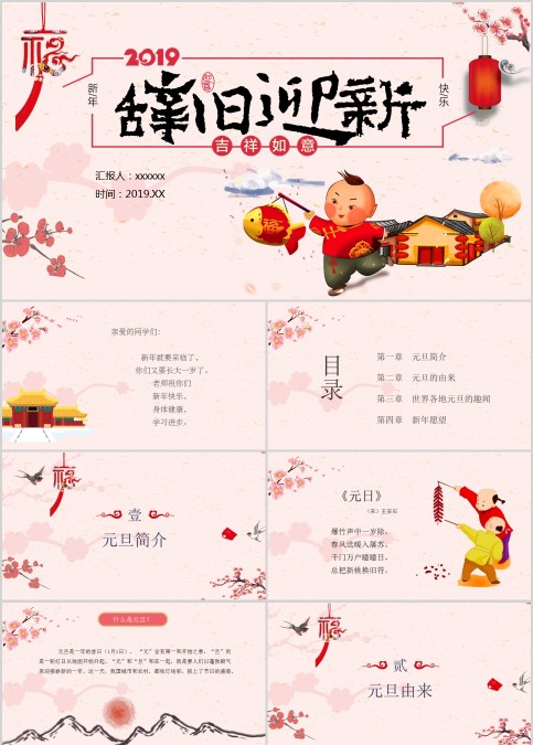 迎接新年庆元旦迎新年主题班会PPT模板   