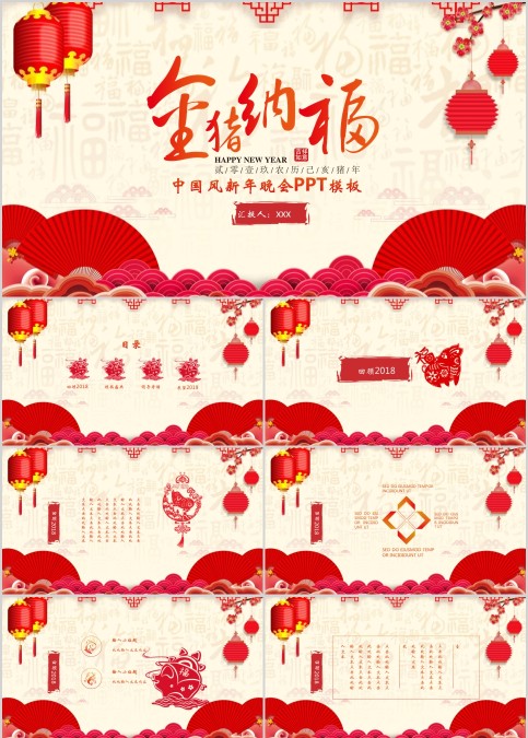 金猪纳福中国风新年晚会PPT模板