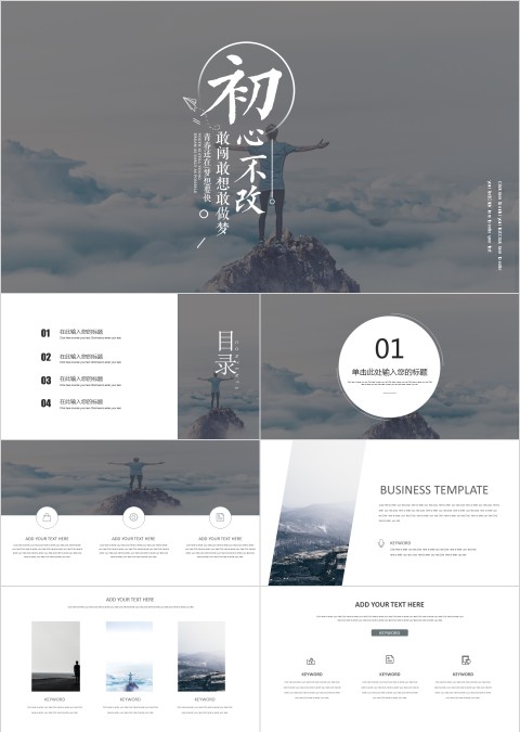 年销售培训销售必杀技有梦想要拼搏ppt模板初心不改PPT