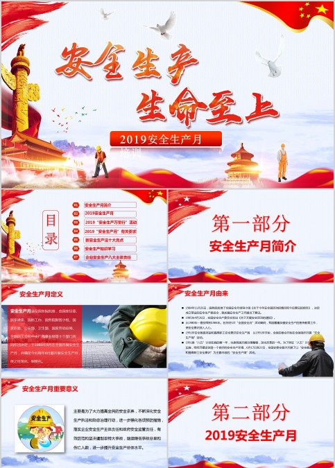 安全生产月培训PPT模板
