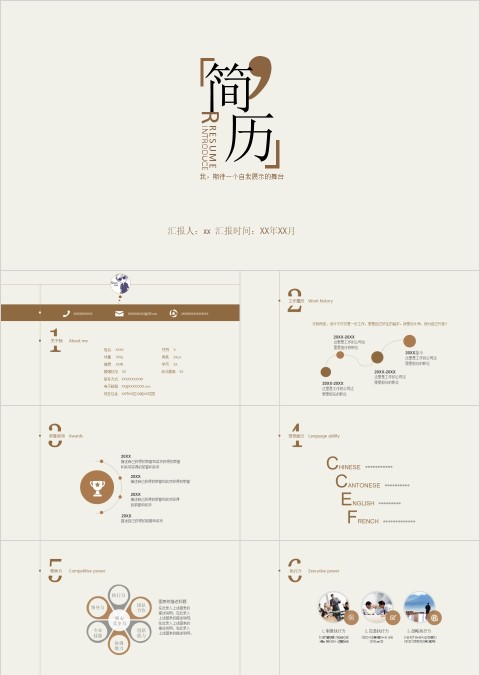 简约时尚创意个人竞聘简历PPT
