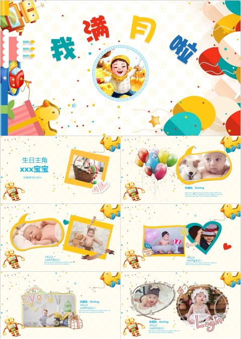 黄色简约清新卡通满月宴PPT模板