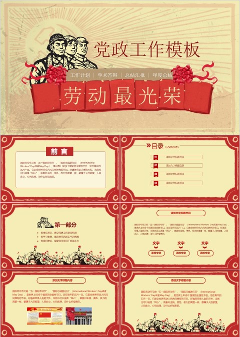 黄色简约五一劳动节主题PPT