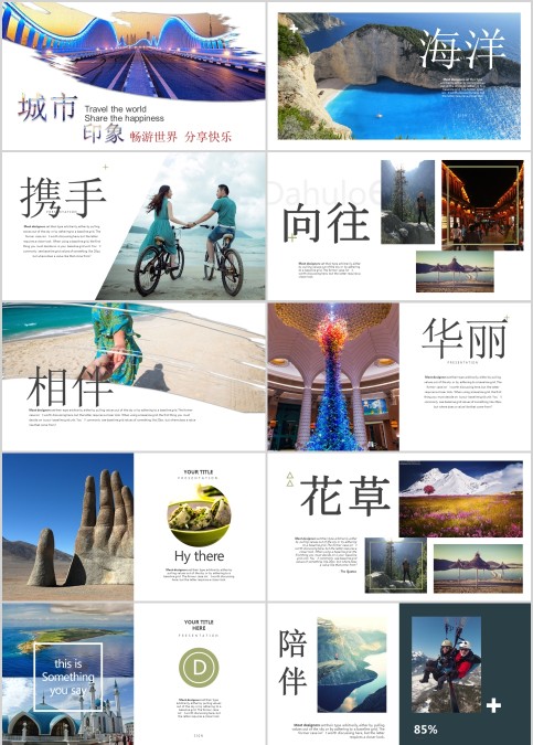 城市印象旅行日记PPT模板