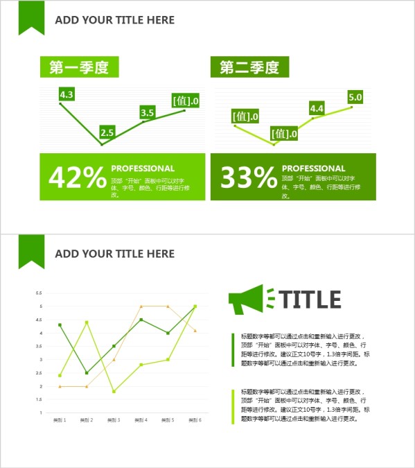 两项比较对比PPT折线图模板